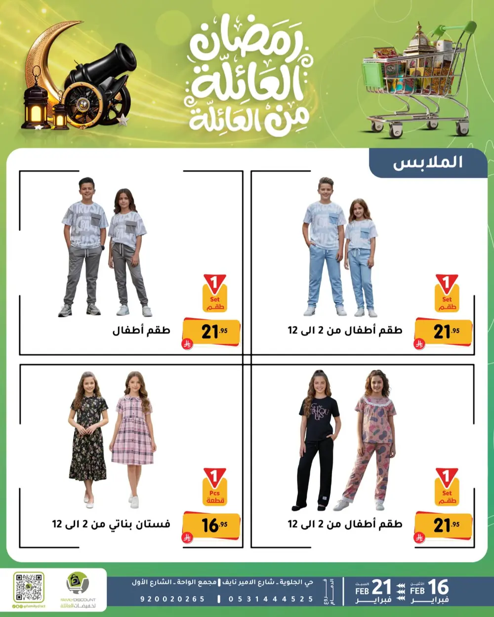 Gemini said Based on the flyers provided, here is a summary of the Ramadan Family Discounts offers available at Family Discount.  Ramadan Family Offers