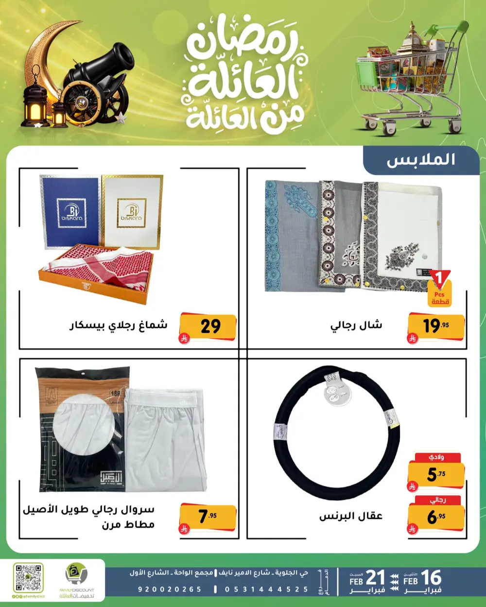 Gemini said Based on the flyers provided, here is a summary of the Ramadan Family Discounts offers available at Family Discount.  Ramadan Family Offers