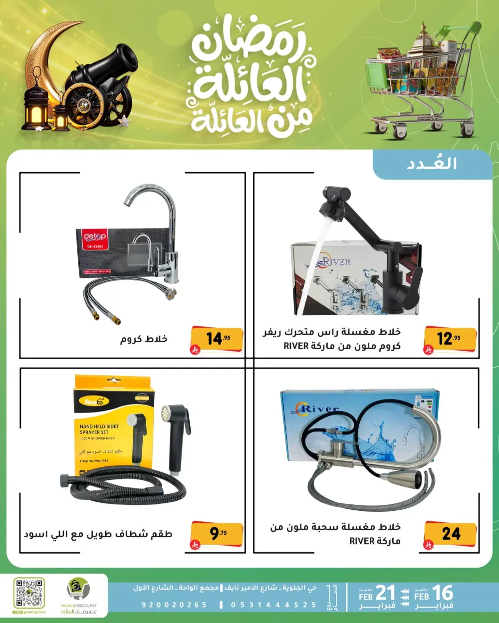 Gemini said Based on the flyers provided, here is a summary of the Ramadan Family Discounts offers available at Family Discount.  Ramadan Family Offers