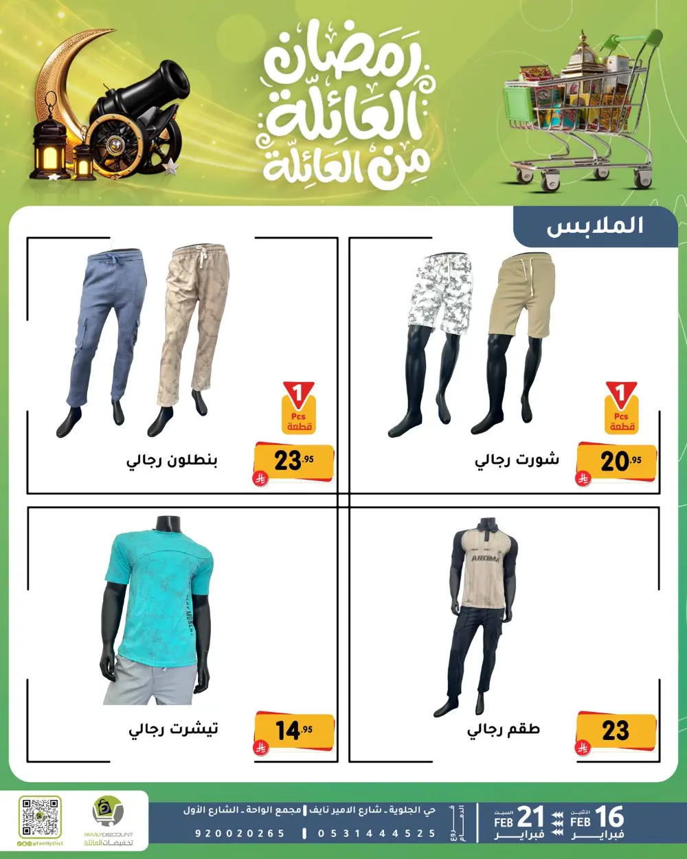 Gemini said Based on the flyers provided, here is a summary of the Ramadan Family Discounts offers available at Family Discount.  Ramadan Family Offers