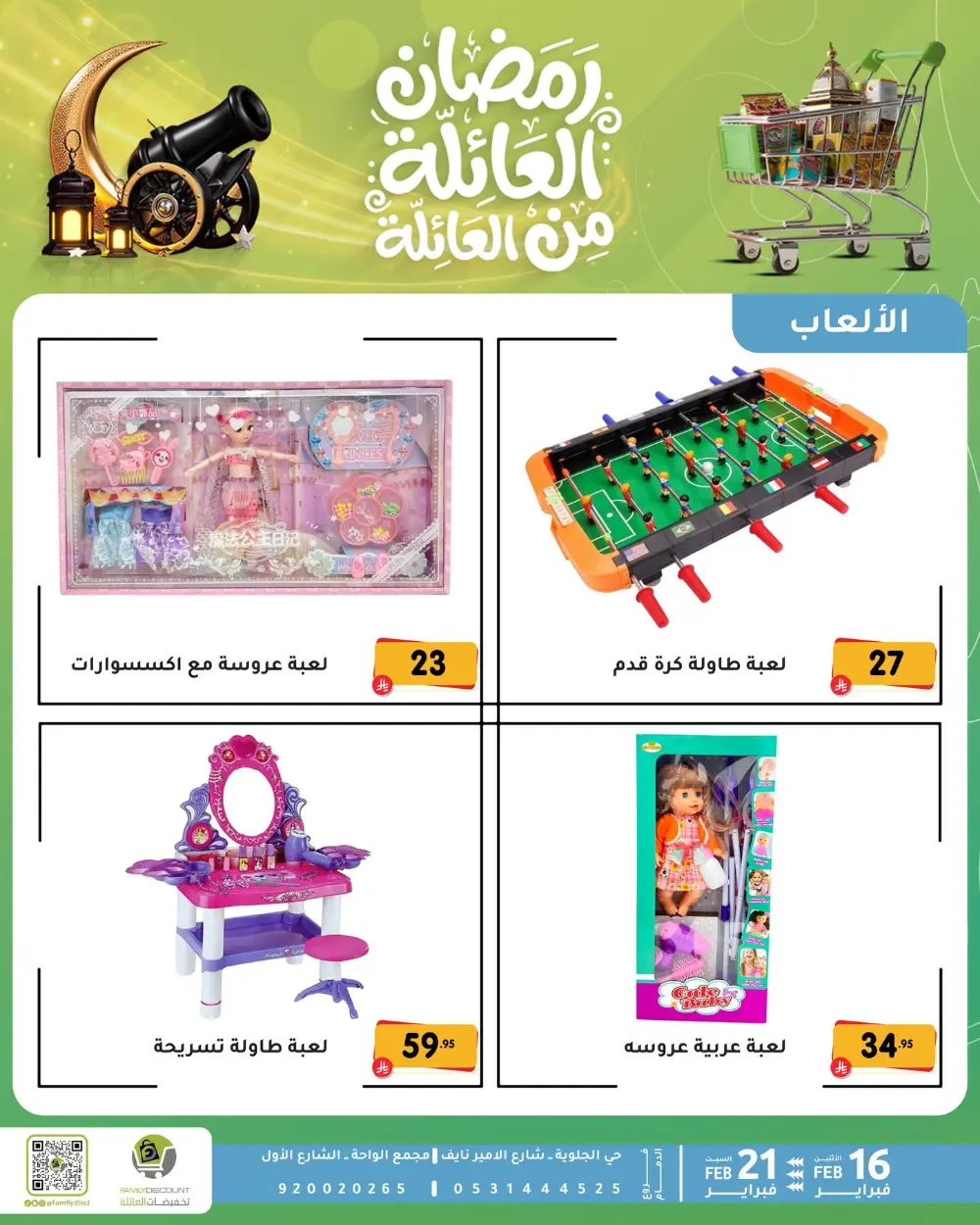 Gemini said Based on the flyers provided, here is a summary of the Ramadan Family Discounts offers available at Family Discount.  Ramadan Family Offers