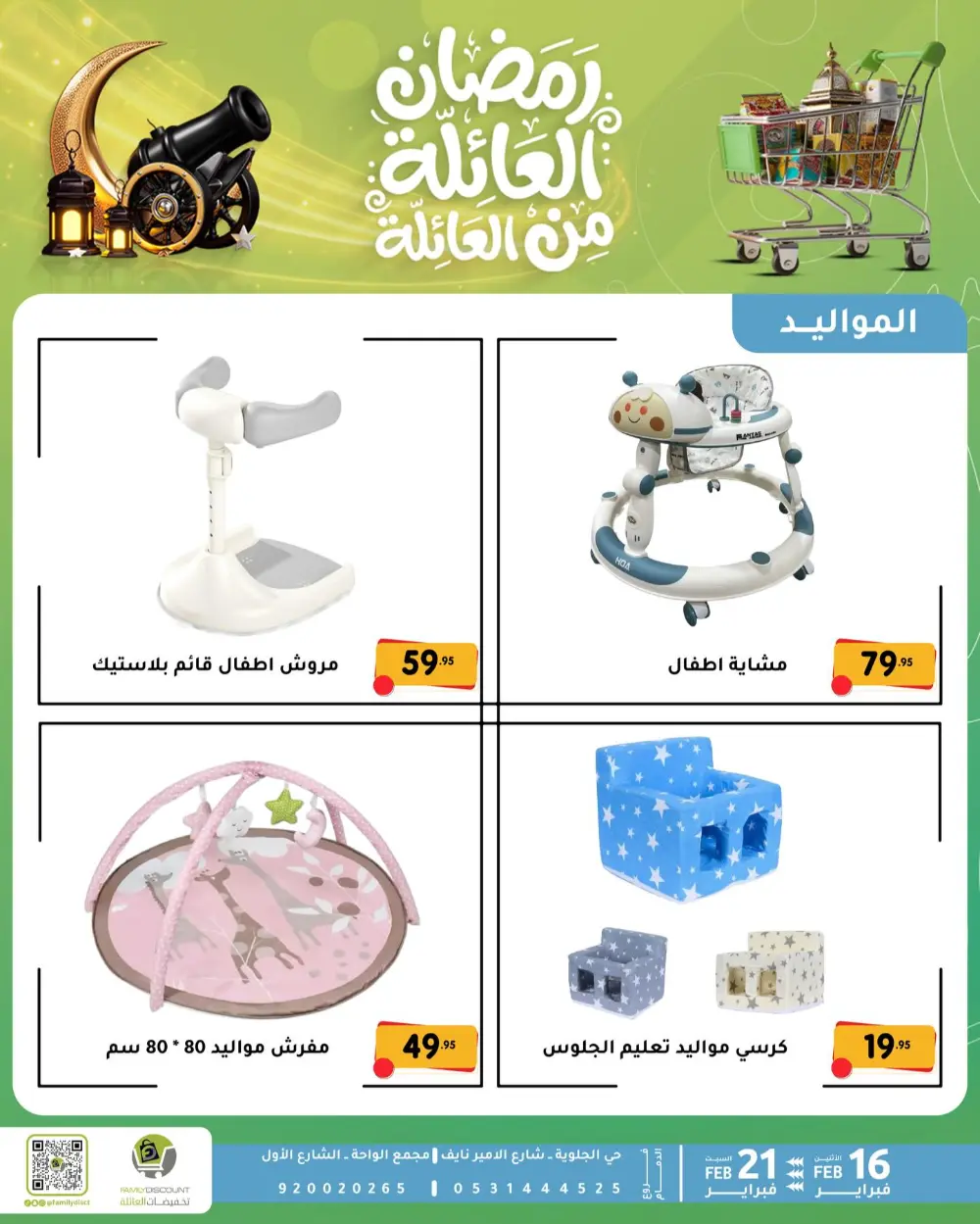 Gemini said Based on the flyers provided, here is a summary of the Ramadan Family Discounts offers available at Family Discount.  Ramadan Family Offers