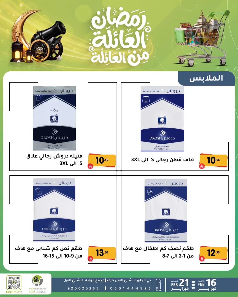 Gemini said Based on the flyers provided, here is a summary of the Ramadan Family Discounts offers available at Family Discount.  Ramadan Family Offers