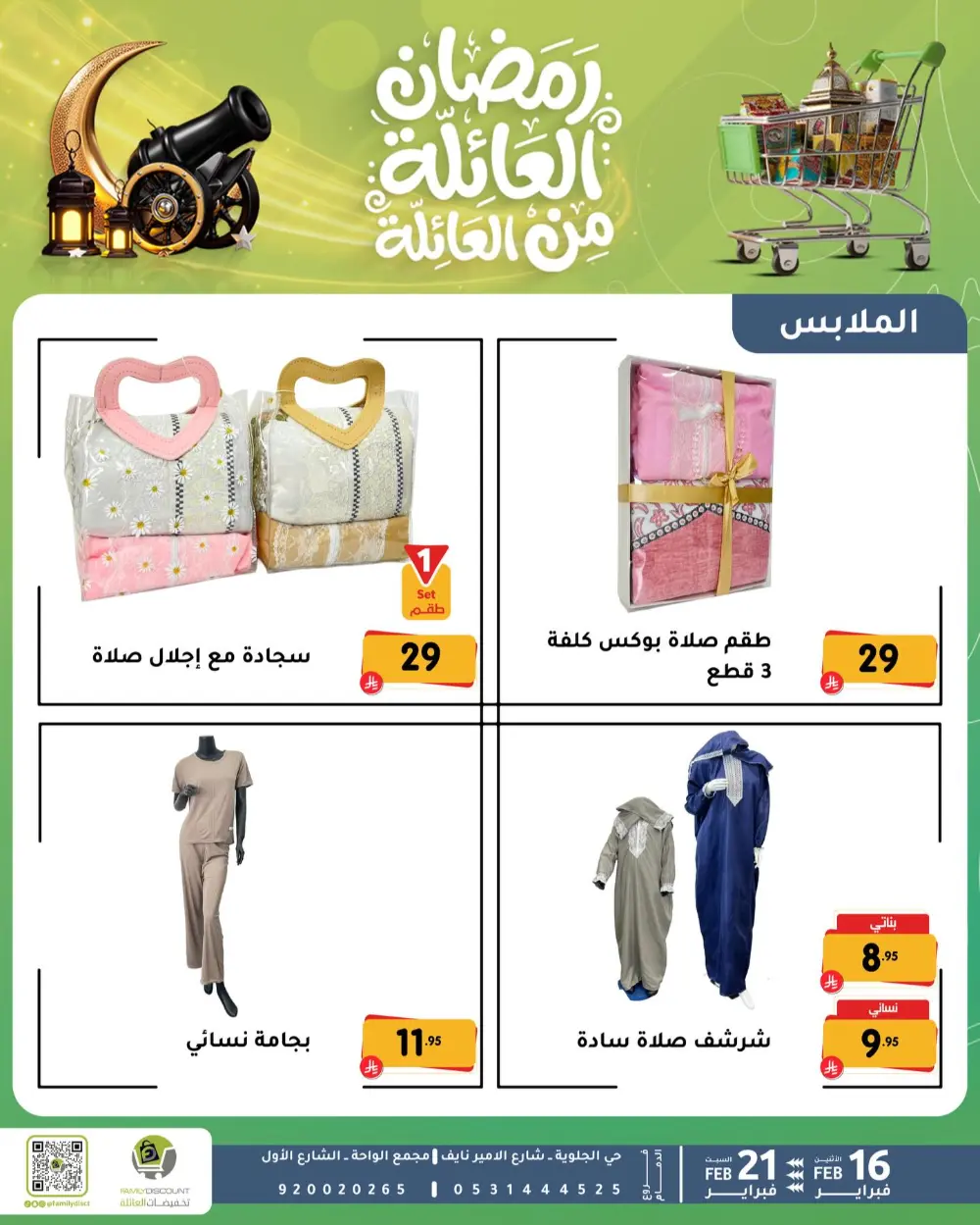 Gemini said Based on the flyers provided, here is a summary of the Ramadan Family Discounts offers available at Family Discount.  Ramadan Family Offers
