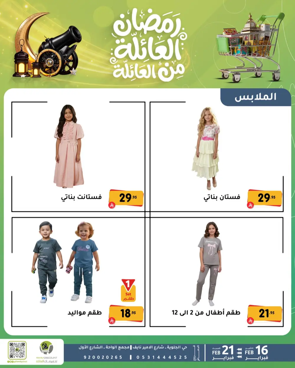 Gemini said Based on the flyers provided, here is a summary of the Ramadan Family Discounts offers available at Family Discount.  Ramadan Family Offers