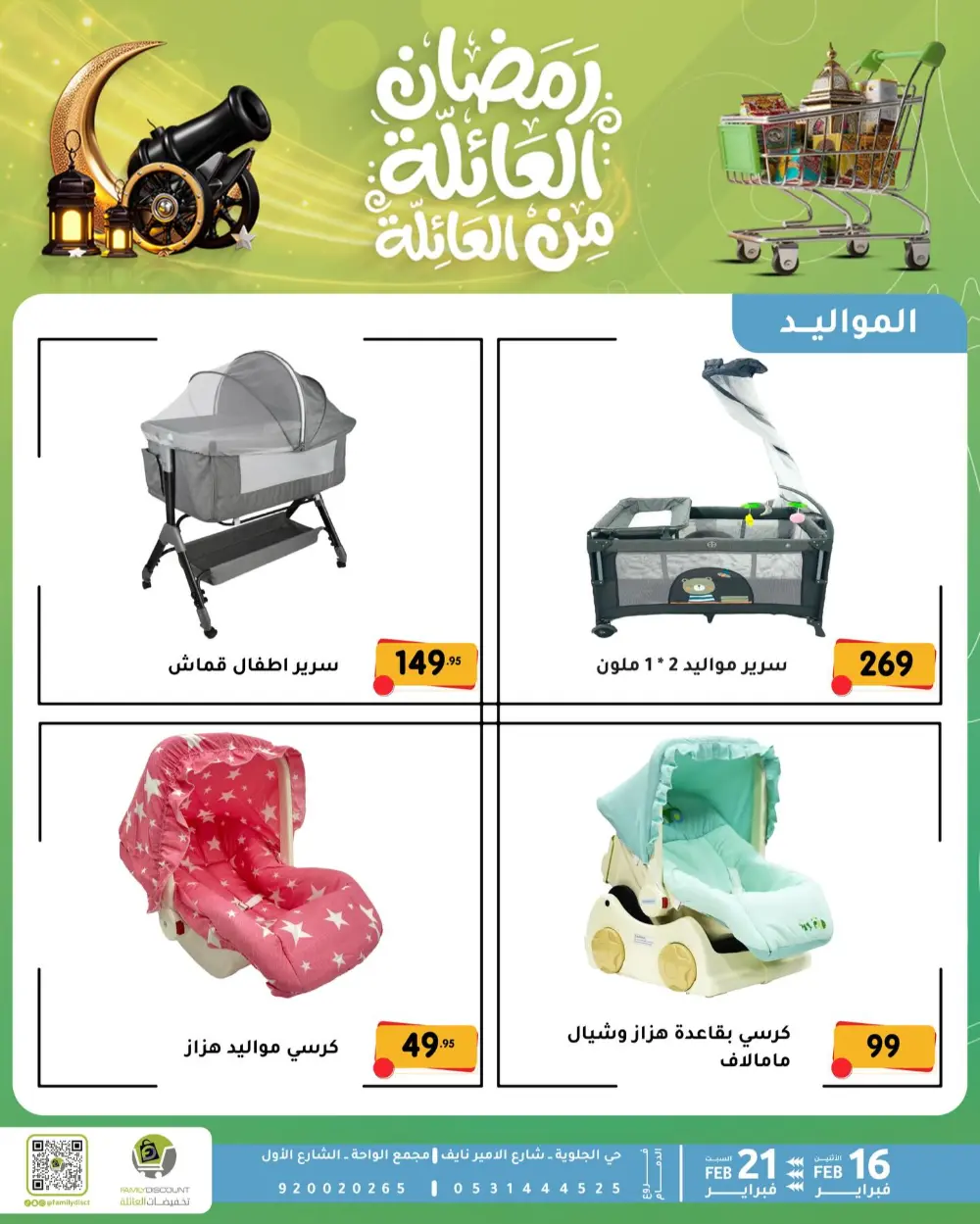 Gemini said Based on the flyers provided, here is a summary of the Ramadan Family Discounts offers available at Family Discount.  Ramadan Family Offers