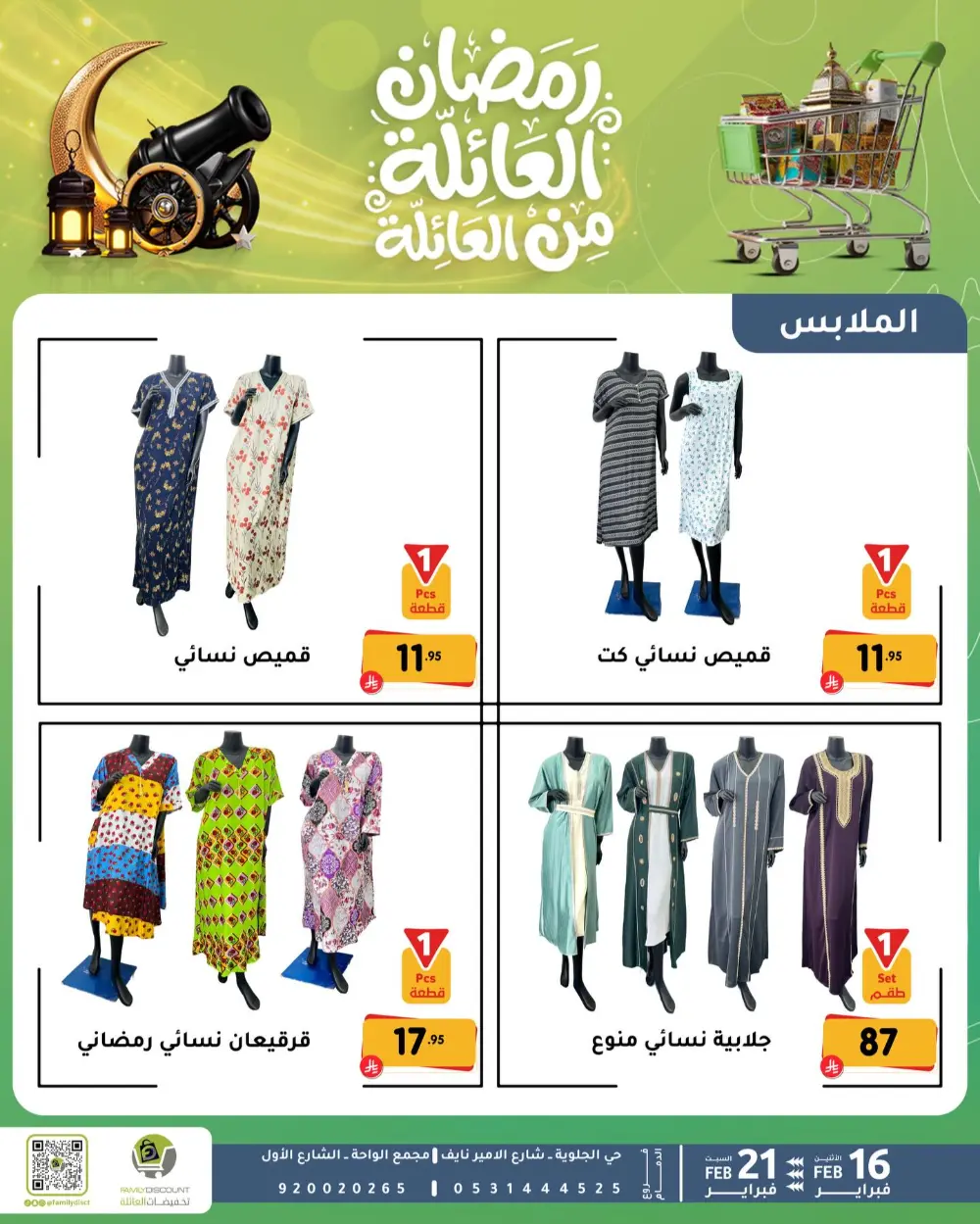 Gemini said Based on the flyers provided, here is a summary of the Ramadan Family Discounts offers available at Family Discount.  Ramadan Family Offers