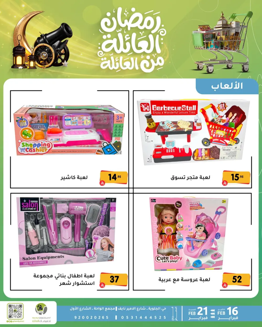 Gemini said Based on the flyers provided, here is a summary of the Ramadan Family Discounts offers available at Family Discount.  Ramadan Family Offers