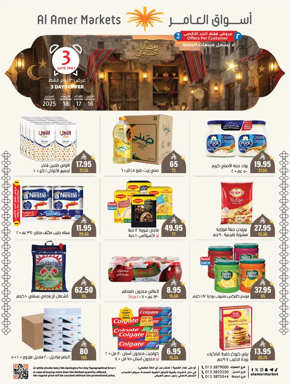 3-Day Ramadan Special Offers