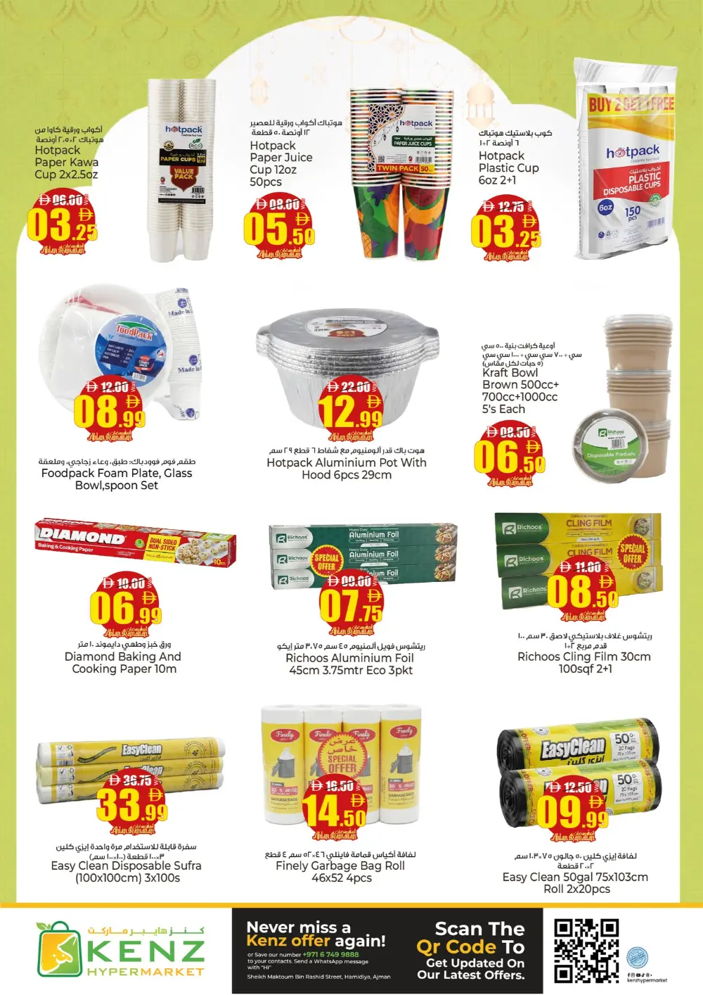 Ramadan Deals & Mobile Offers Feb 2026