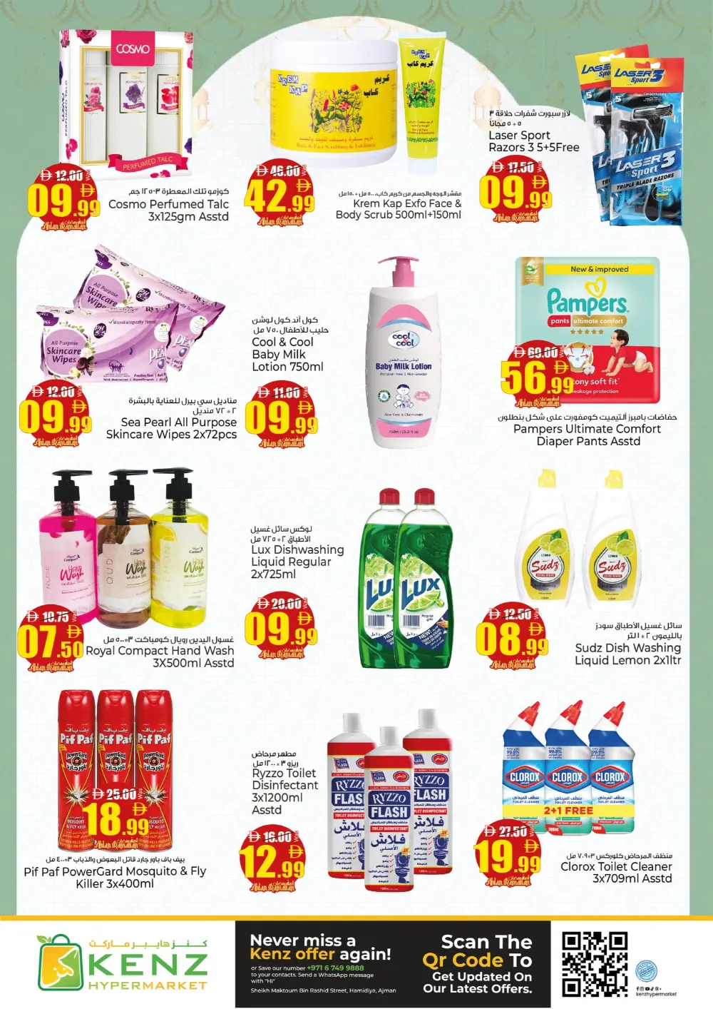 Ramadan Deals & Mobile Offers Feb 2026