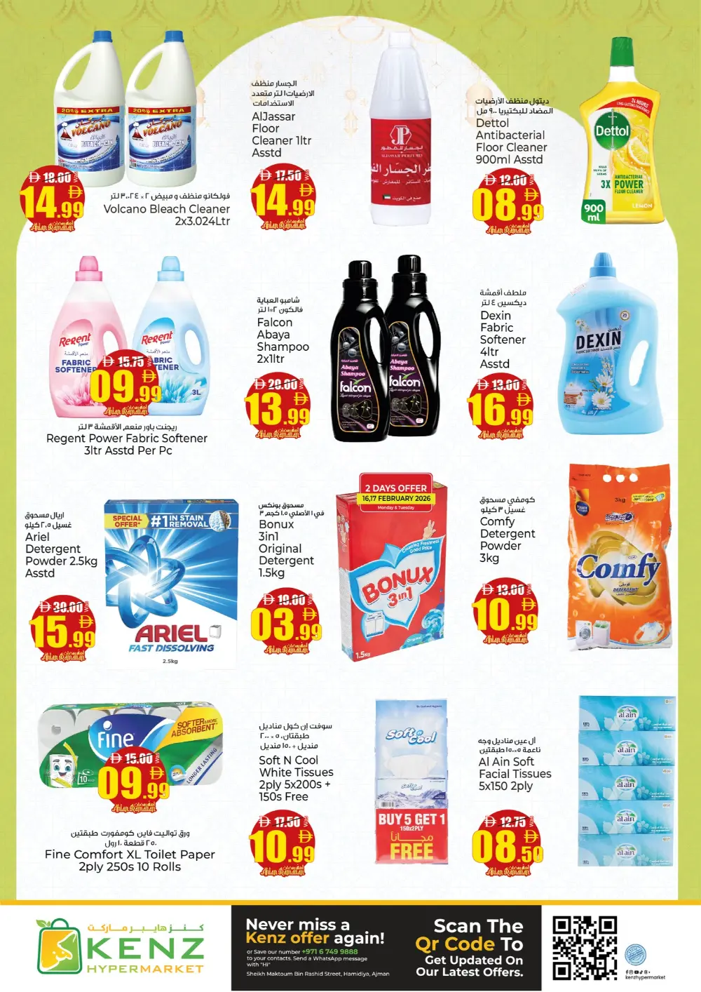 Ramadan Deals & Mobile Offers Feb 2026