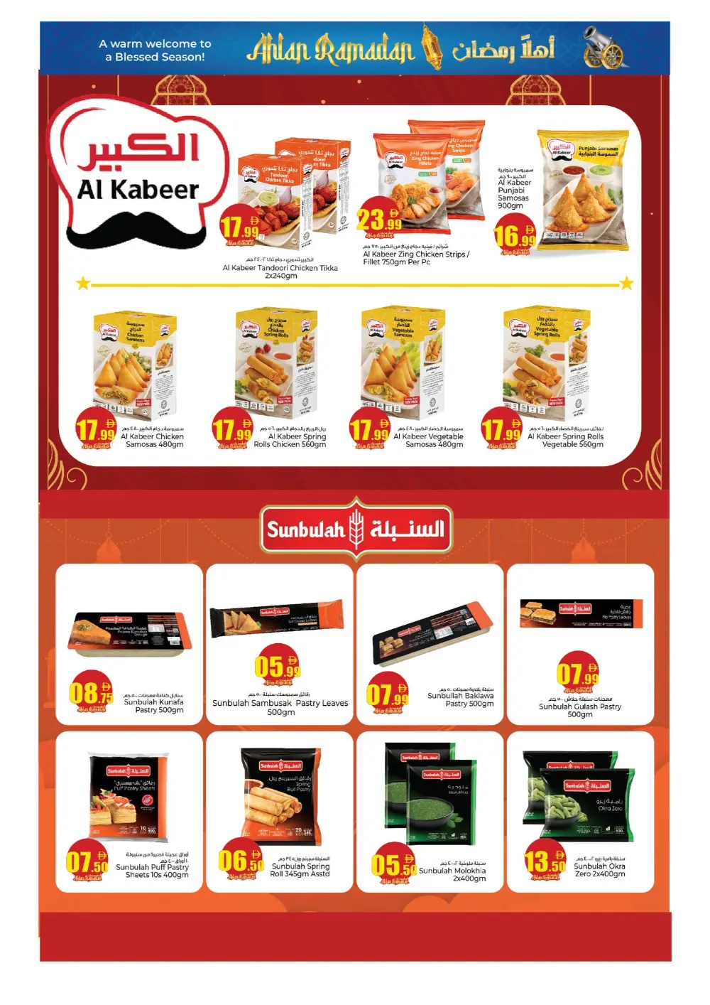 Ramadan Deals & Mobile Offers Feb 2026