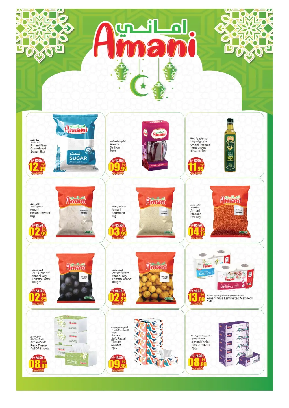 Ramadan Deals & Mobile Offers Feb 2026