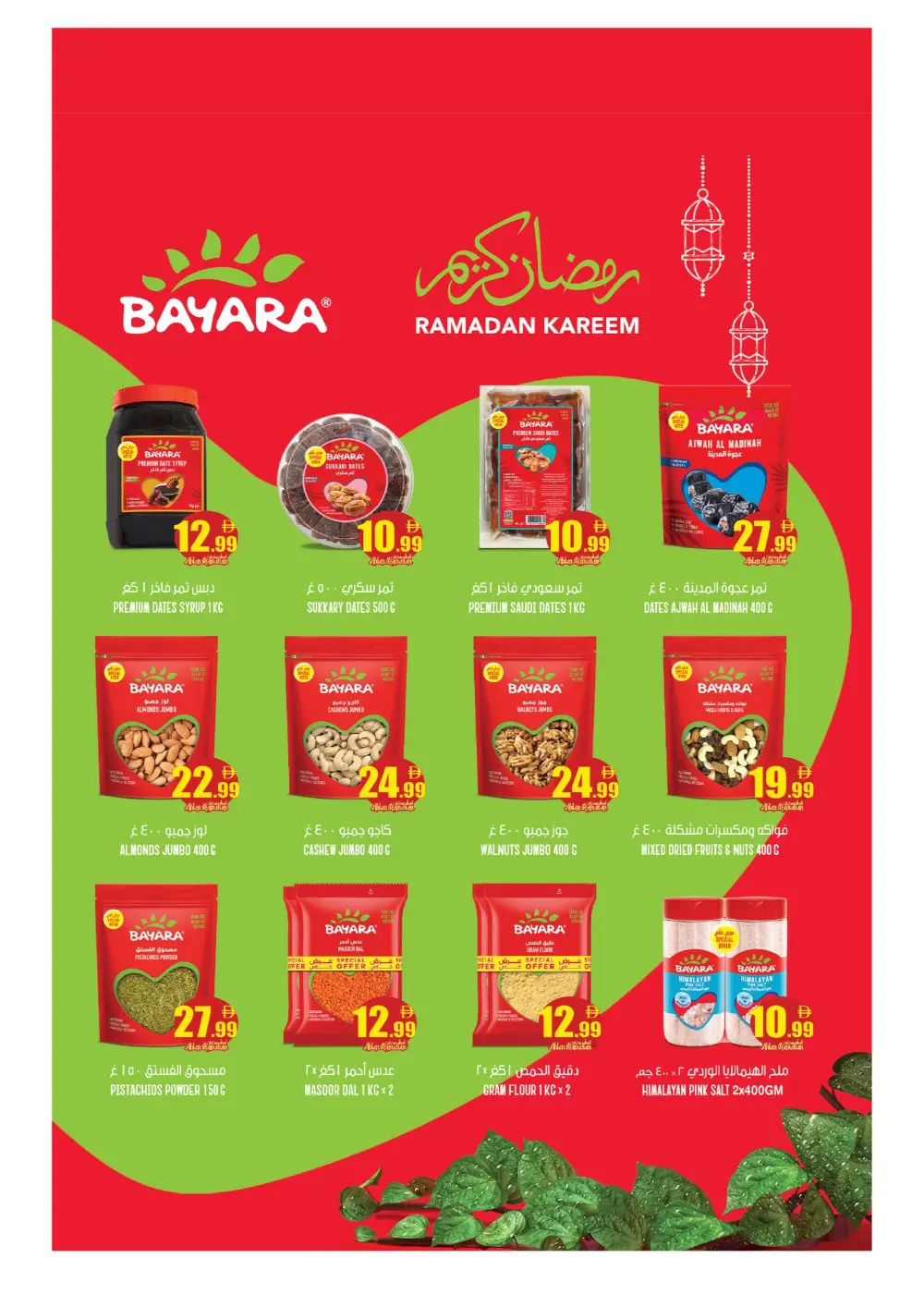 Ramadan Deals & Mobile Offers Feb 2026