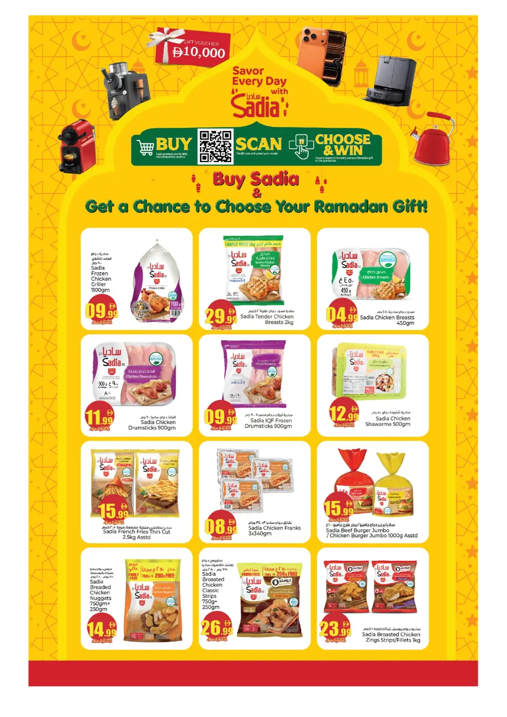 Ramadan Deals & Mobile Offers Feb 2026