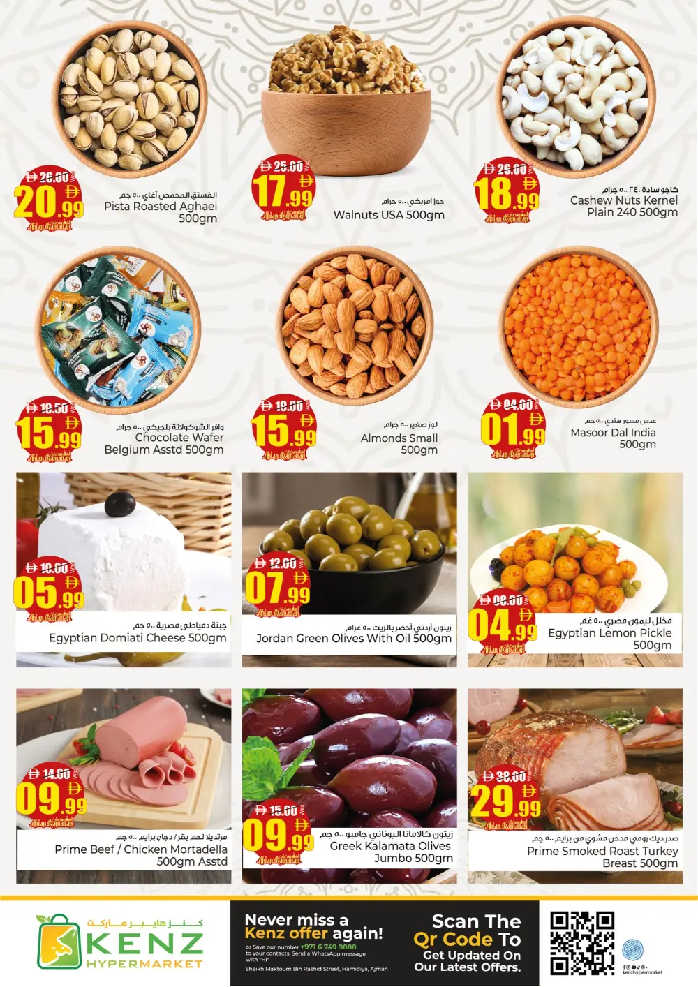 Ramadan Deals & Mobile Offers Feb 2026