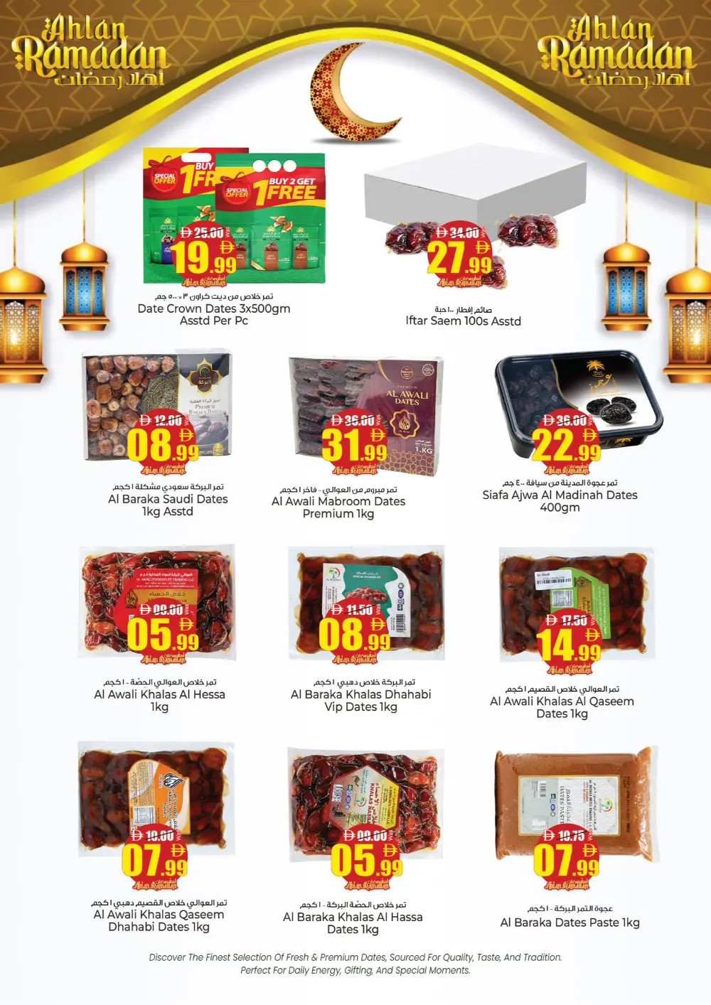 Ramadan Deals & Mobile Offers Feb 2026