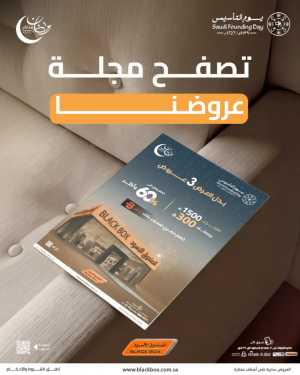 Founding Day & Ramadan Deals on Home Appliances In Black Box Riyadh