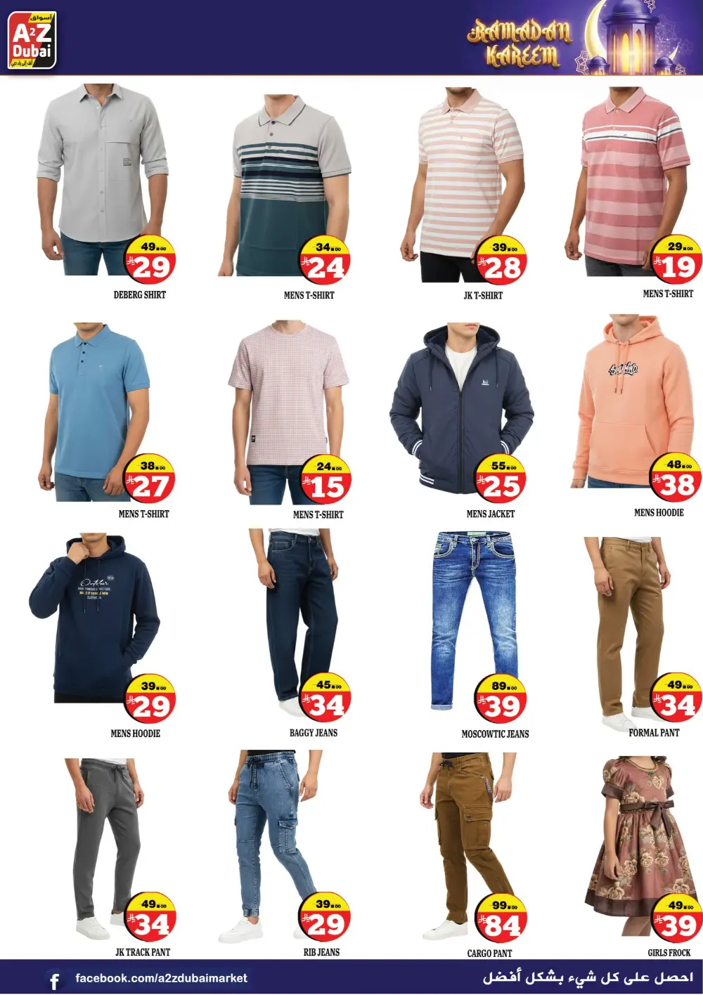 Ramadan Kareem Offers & Mobile Deals 2026