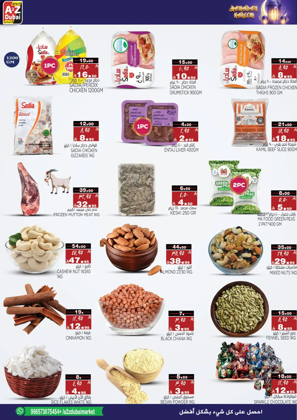 Ramadan Kareem Offers & Mobile Deals 2026