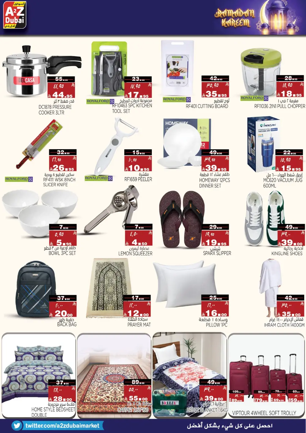 Ramadan Kareem Offers & Mobile Deals 2026