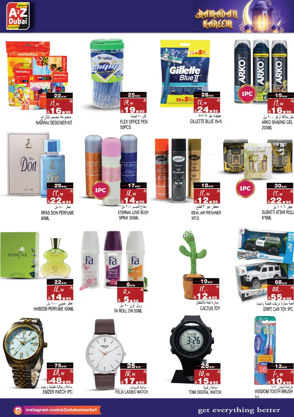 Ramadan Kareem Offers & Mobile Deals 2026