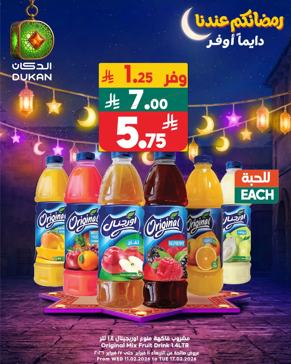 Best Ramadan Grocery Deals Feb 17