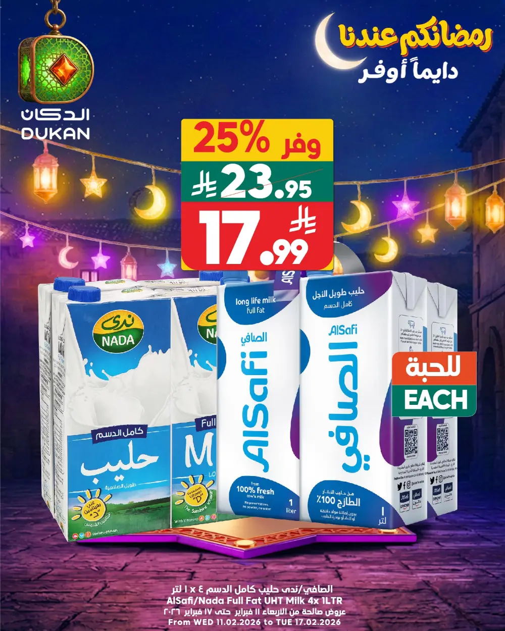 Best Ramadan Grocery Deals Feb 17