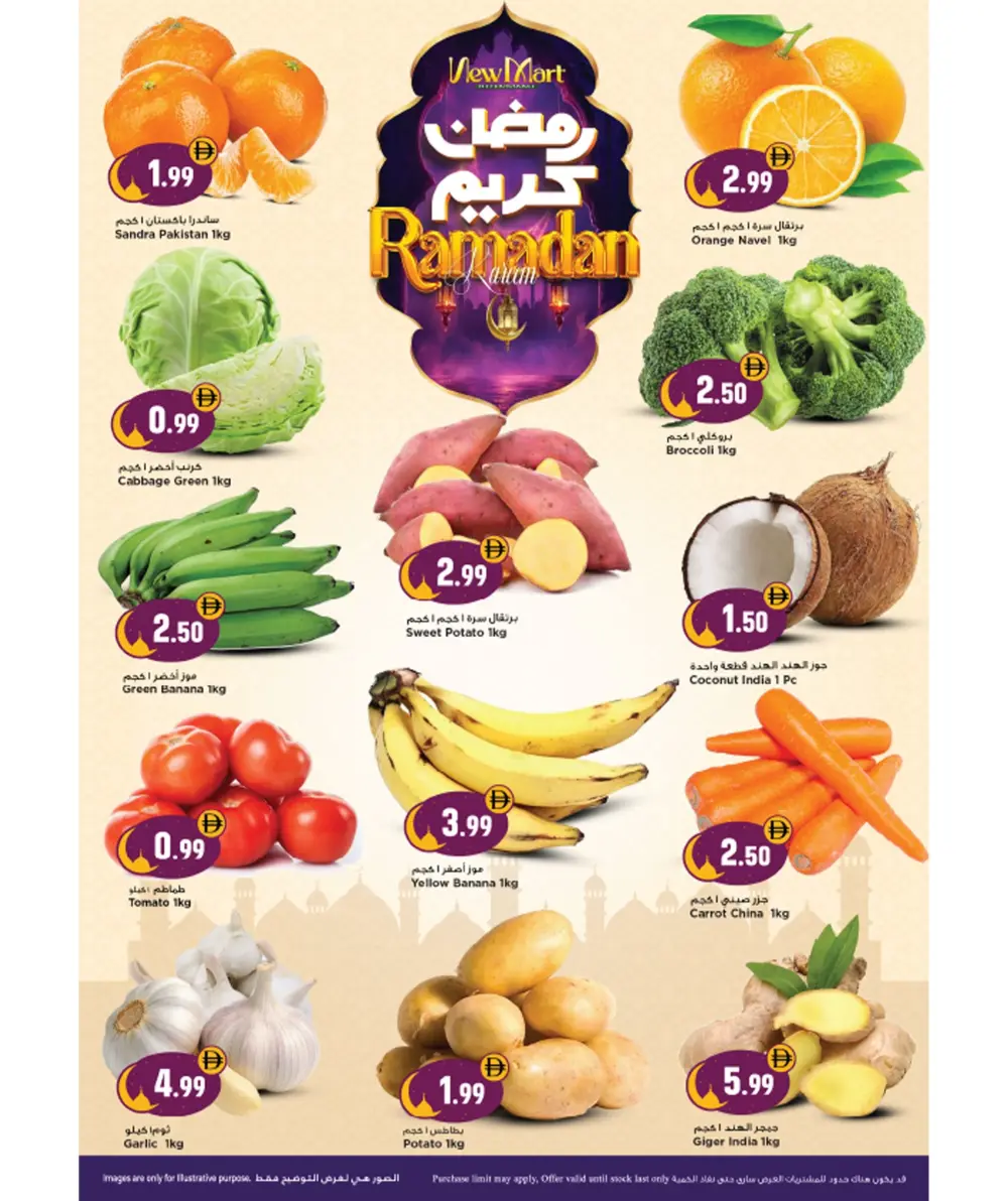 Ramadan Deals 2026: Mobile Offers & Grocery Sales