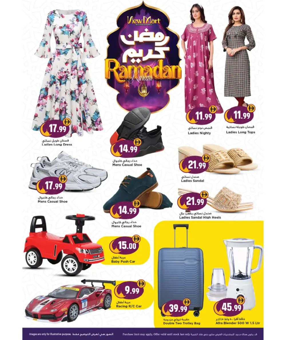 Ramadan Deals 2026: Mobile Offers & Grocery Sales