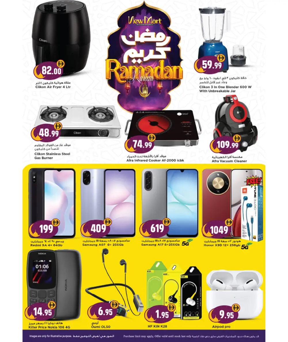 Ramadan Deals 2026: Mobile Offers & Grocery Sales