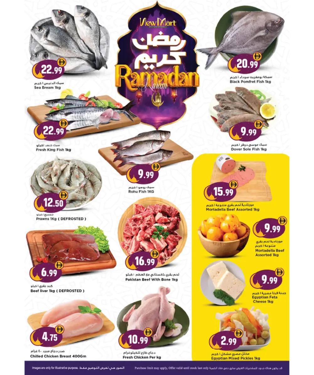 Ramadan Deals 2026: Mobile Offers & Grocery Sales