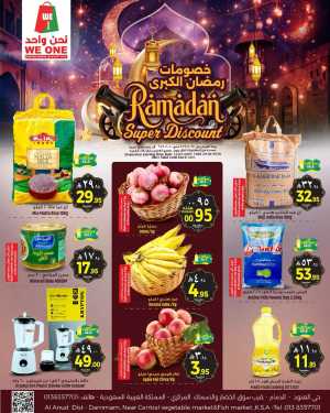 Ramadan Super Discount & Grocery Offers Feb 17-20 In We One Shopping Center Dammam,Al Qatif,Dhahran