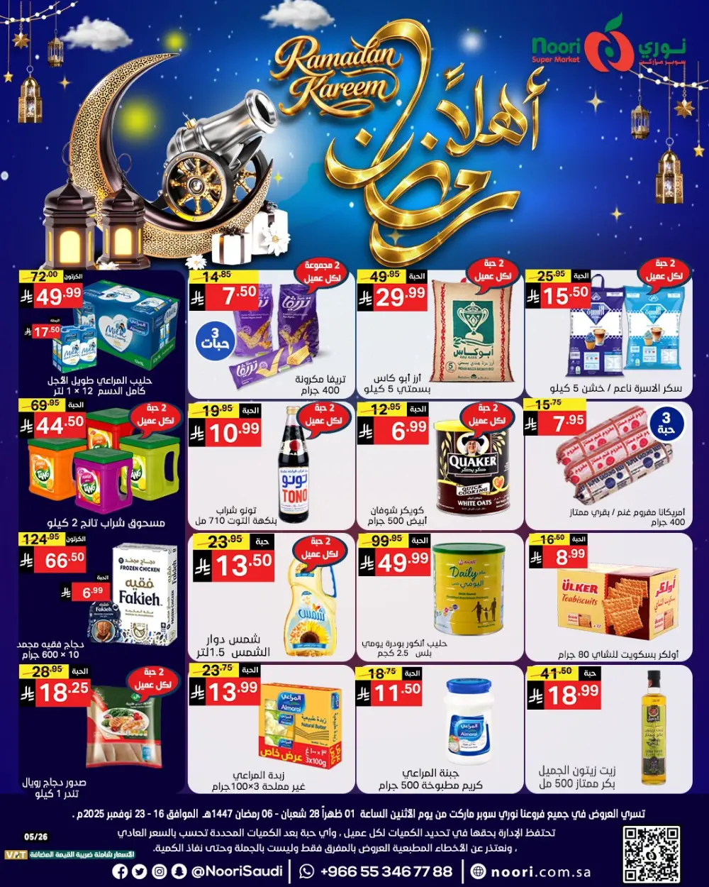 Ramadan Kareem Offers 2026 - Big Savings on Groceries & Essentials