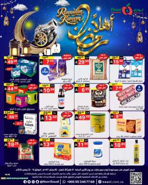 Ramadan Kareem Offers 2026 - Big Savings on Groceries & Essentials In Noori Supermarket Jeddah,Makkah