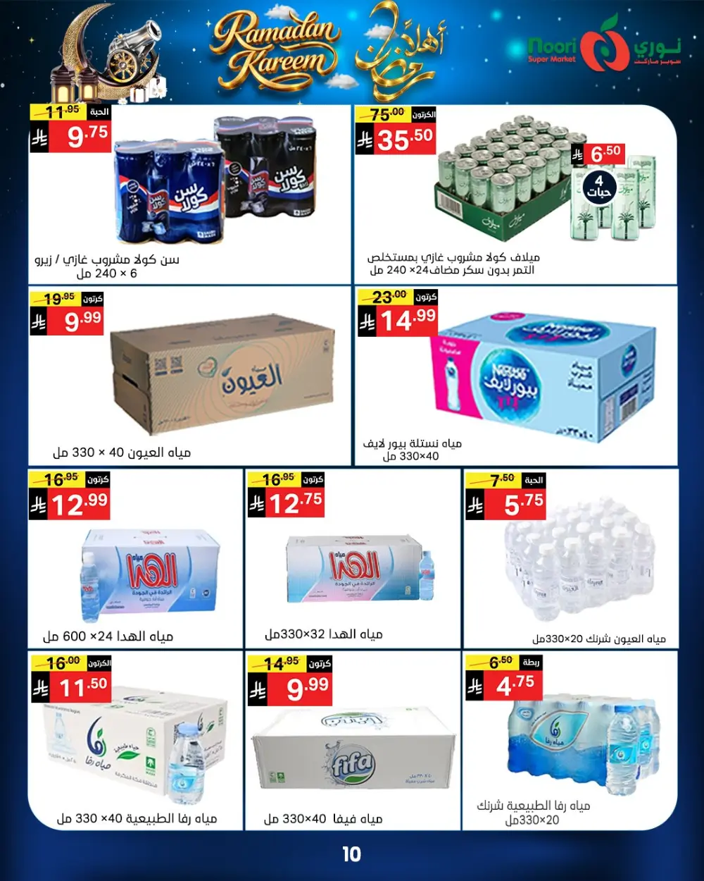 Ramadan Kareem Offers 2026 - Big Savings on Groceries & Essentials