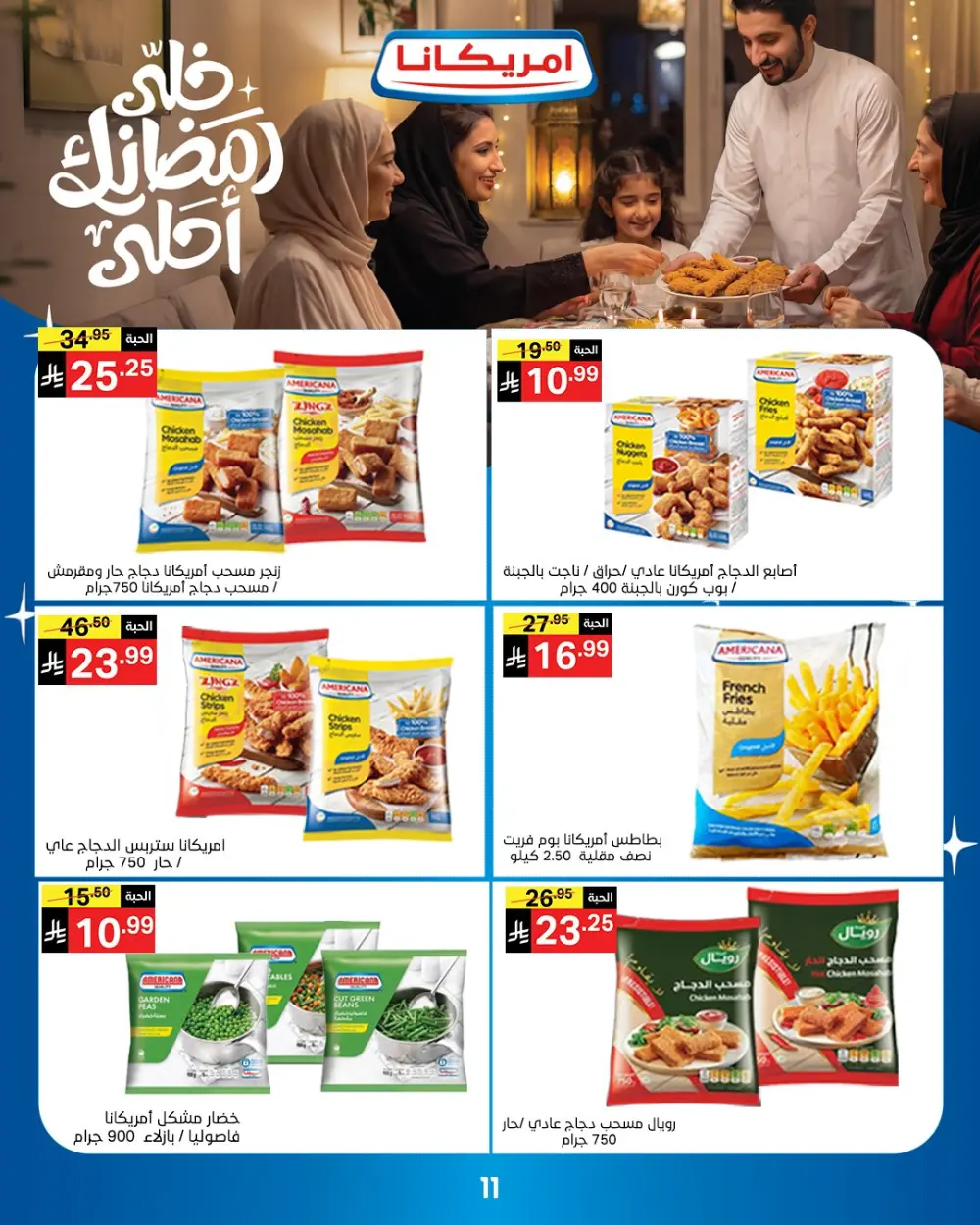 Ramadan Kareem Offers 2026 - Big Savings on Groceries & Essentials