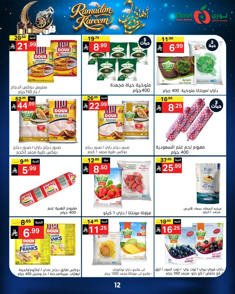Ramadan Kareem Offers 2026 - Big Savings on Groceries & Essentials