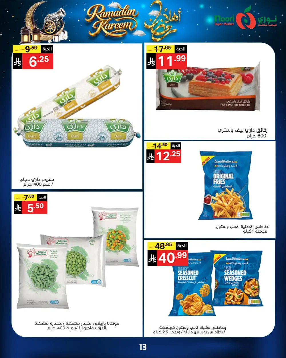 Ramadan Kareem Offers 2026 - Big Savings on Groceries & Essentials