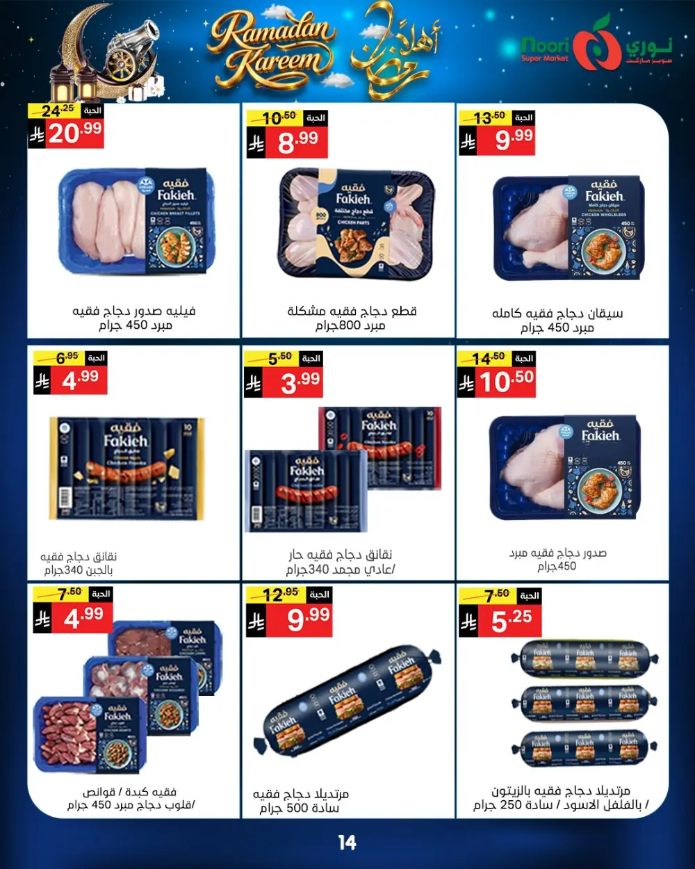 Ramadan Kareem Offers 2026 - Big Savings on Groceries & Essentials