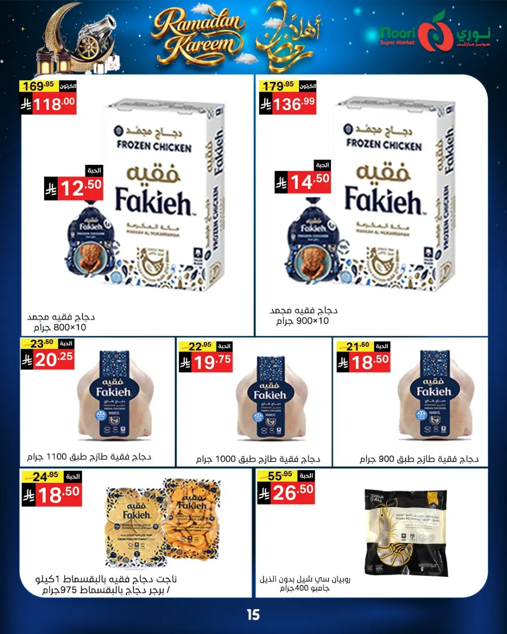Ramadan Kareem Offers 2026 - Big Savings on Groceries & Essentials