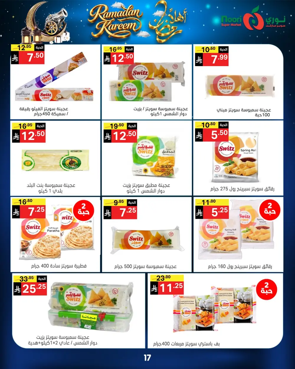 Ramadan Kareem Offers 2026 - Big Savings on Groceries & Essentials