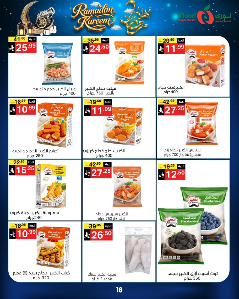 Ramadan Kareem Offers 2026 - Big Savings on Groceries & Essentials