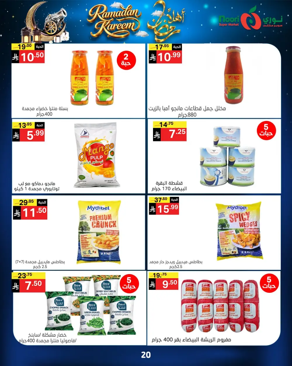 Ramadan Kareem Offers 2026 - Big Savings on Groceries & Essentials