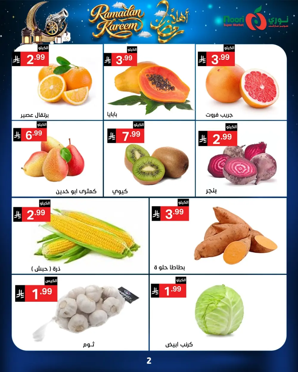Ramadan Kareem Offers 2026 - Big Savings on Groceries & Essentials