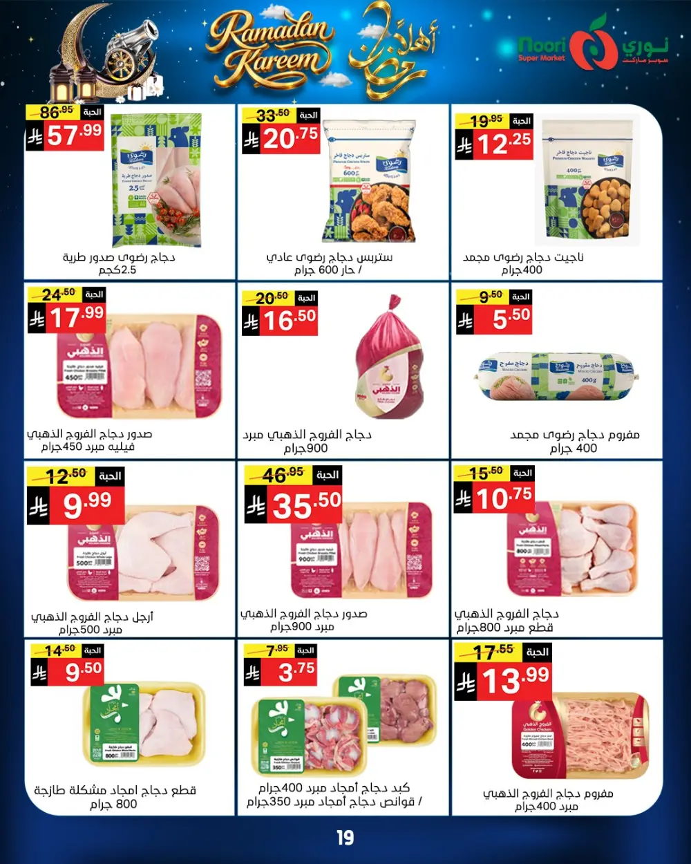 Ramadan Kareem Offers 2026 - Big Savings on Groceries & Essentials