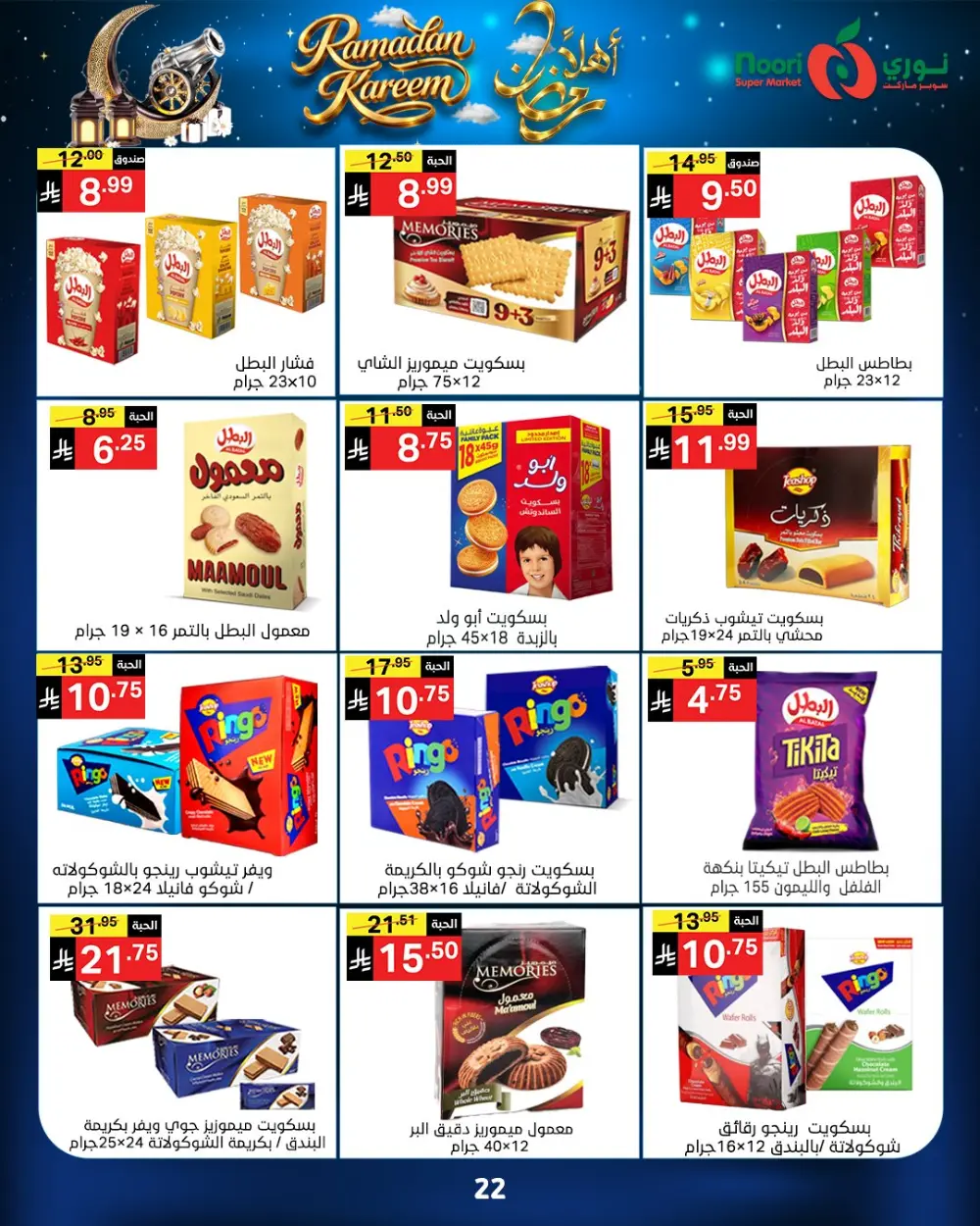 Ramadan Kareem Offers 2026 - Big Savings on Groceries & Essentials