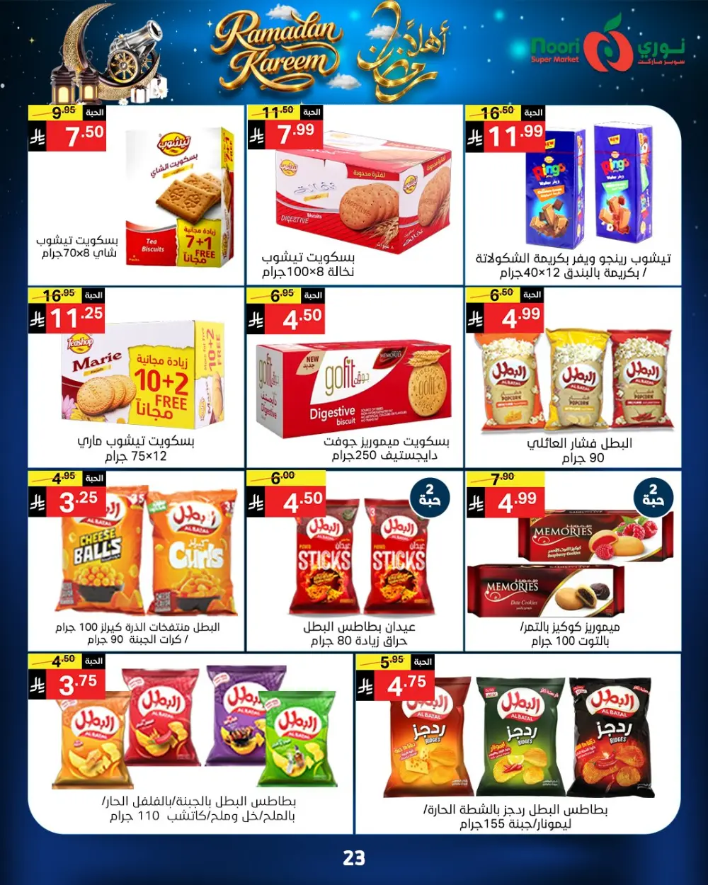 Ramadan Kareem Offers 2026 - Big Savings on Groceries & Essentials