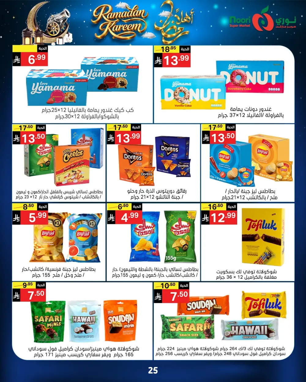 Ramadan Kareem Offers 2026 - Big Savings on Groceries & Essentials